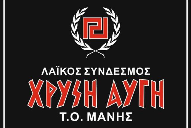 xrysiavgimani-flynews