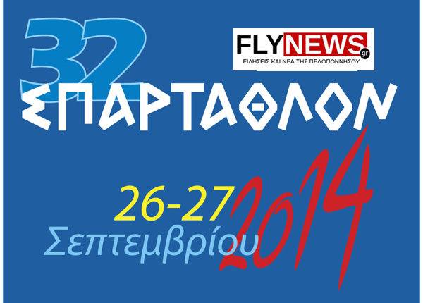 spartathlon20141-flynews