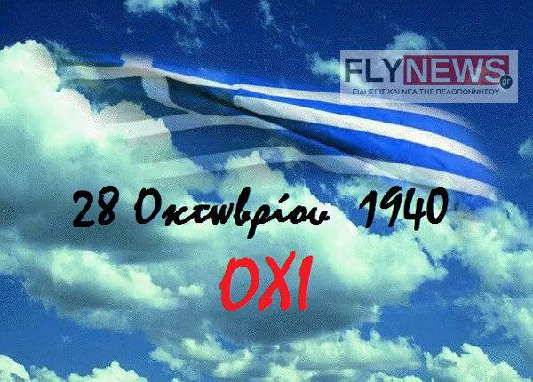 oxi1940-flynews
