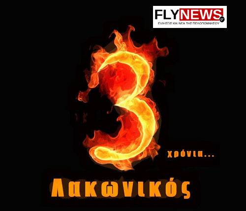 lakonikos11-flynews