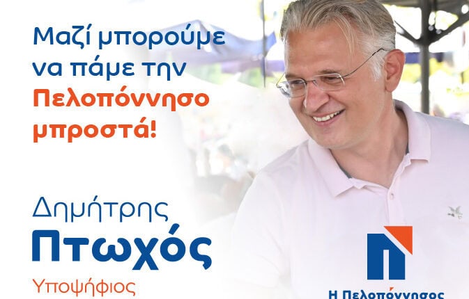 dimitris-ptochos-banner-300×250@2x-80