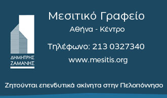 μεσιτικα γραφεια κολωνακι εξαρχεια -αγγελιες ακινητα αθη κεντρο